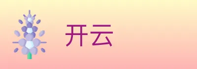 开云 logo